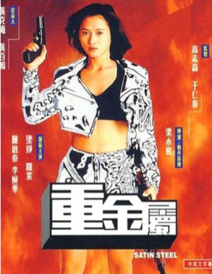 Chung kam juk poster