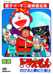 Poster Doraemon: Nobita to Mugen sankenshi