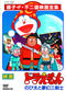 Film Doraemon: Nobita to Mugen sankenshi