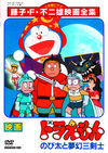 Doraemon: Nobita to Mugen sankenshi