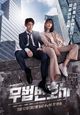 Film - Mubeop Byeonhosa