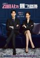 Film - Kimbiseoga wae geureolkka