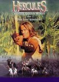 Hercules: The Legendary Journeys - Hercules and the Lost Kingdom