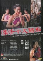 Chinese Torture Chamber