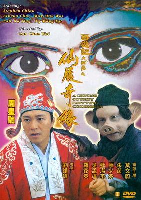 Sai yau gei: Daai git guk ji - Sin leui kei yun