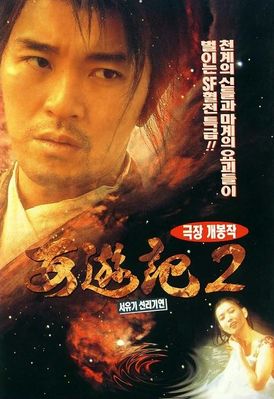 Sai yau gei: Daai git guk ji - Sin leui kei yun