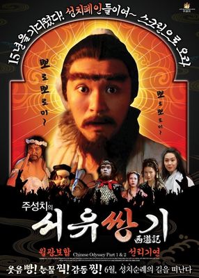 Sai yau gei: Dai yat baak ling yat wui ji - Yut gwong bou haap poster