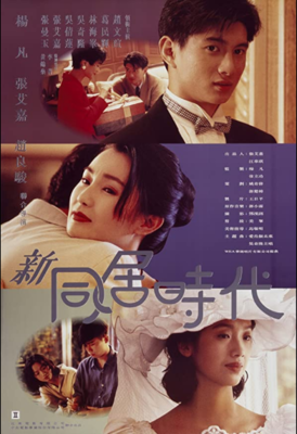 San tung gui see doi poster