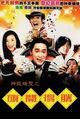 Film - Shen long du sheng zhi qi kai de sheng