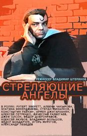 Poster Strelyayushchiye angely