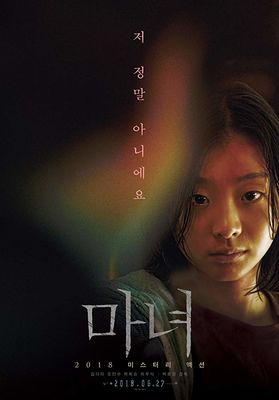 The Witch: Part 1. The Subversion