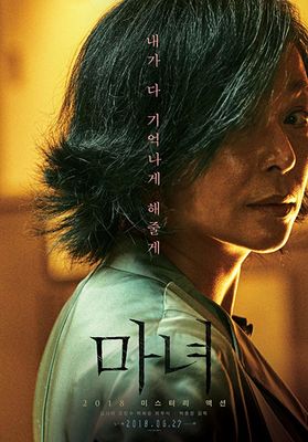 The Witch: Part 1. The Subversion