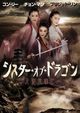Film - Xin tian long ba bu zhi tian shan tong lao
