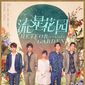 Poster 1 Meteor Garden