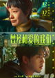 Film - Ceng jing xiang ai de wo men