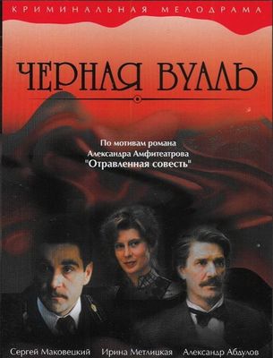 Chyornaya vual poster