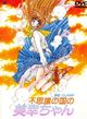 Film - Fushigi no kuni no Miyuki-chan