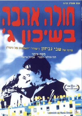 Hole Ahava B'Shikun Gimel poster