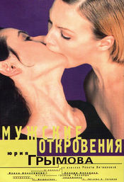 Poster Muzhskiye otkroveniya
