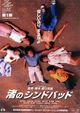 Film - Nagisa no Shindobaddo