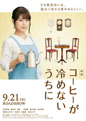 Kohi ga Samenai Uchi Ni poster