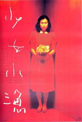 Shao nu xiao yu poster