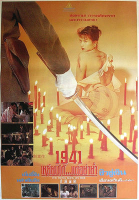 Xiang Gang lun xian poster