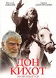 Film - Don Kikhot vozvrashchaetsya