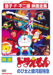 Poster Doraemon: Nobita to Ginga ekusupuresu