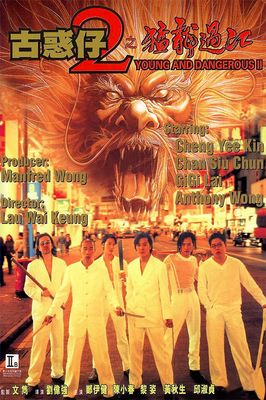 Goo waak jai 2: Ji maang lung gwoh gong poster