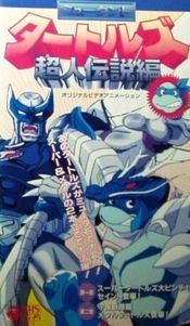 Poster Mutant Turtles: Chôjin densetsu hen
