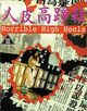 Film - Ren pi guo zheng xie