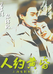 Poster Ren yue huang hun