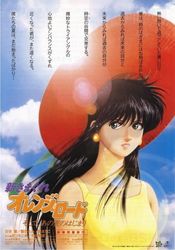 Poster Shin Kimagure orenji rôdo: Soshite, ano natsu no hajimari