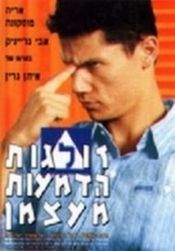 Poster Zolgot Hadma'ot Me'atzman