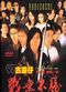 Film 97 goo waak jai: Jin mo bat sing