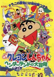 Poster Crayon Shin-chan ankoku tamatama daitsuiseki