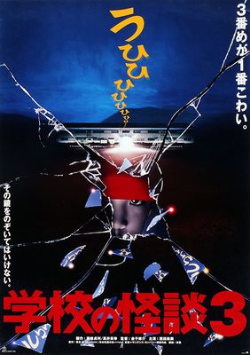 Gakkô no kaidan 3 poster