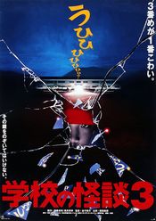 Poster Gakkô no kaidan 3