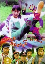 Little Heroes Lost in China