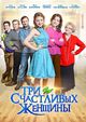 Film - Tri schastlivykh zhenshchiny