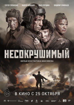 Nesokrushimyy poster