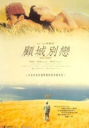 Poster Gu cheng bielian