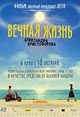 Film - Vechnaya zhizn Aleksandra Khristoforova