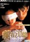 Film Long zai jiang hu