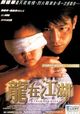 Film - Long zai jiang hu