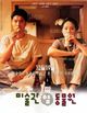 Film - Misulgwan yup dongmulwon