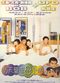 Film Mooi tin oi lei 8 siu see