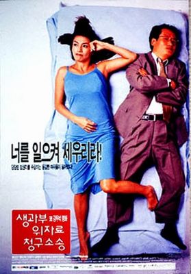 Saenggwabu uijaryo cheonggu sosong poster