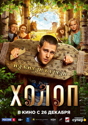 Kholop poster